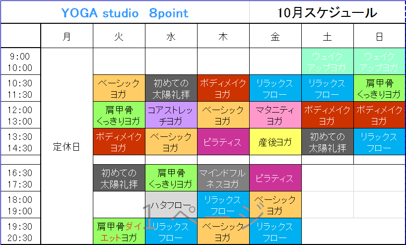 10月スケジュール