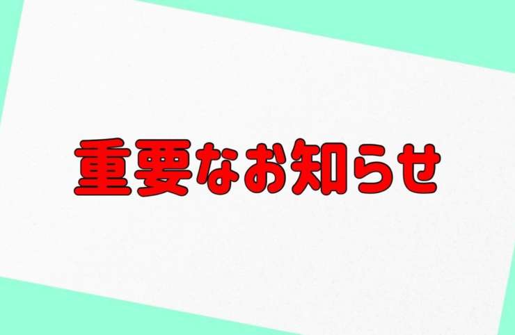 臨時休業延長のお知らせ