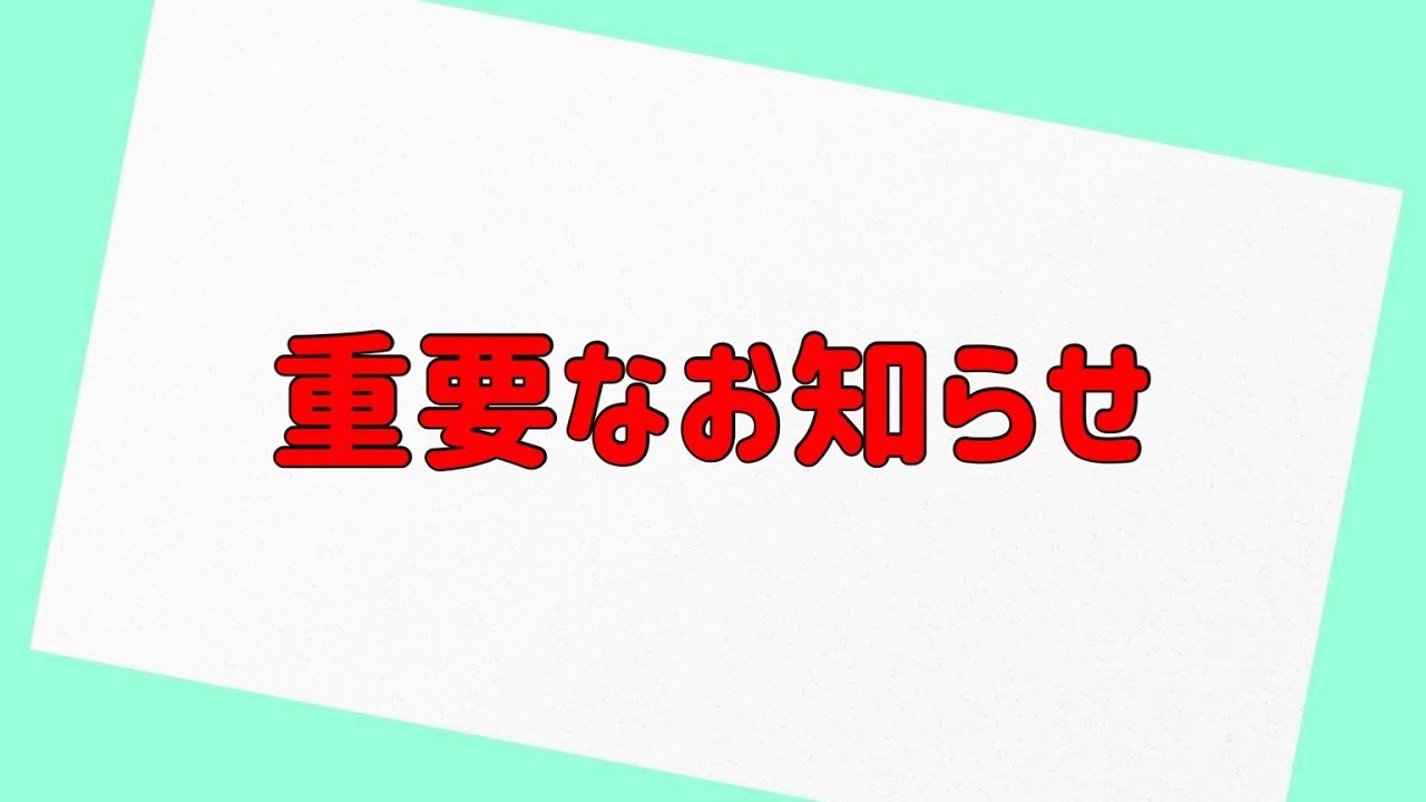 緊急事態宣言に伴う臨時休業のご案内